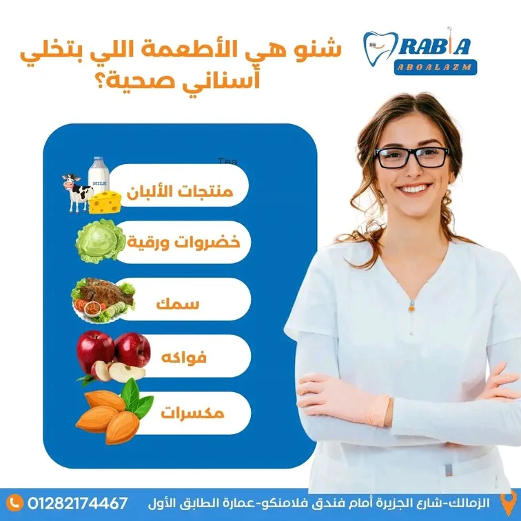 عيادة د. رابية أبو العزم لطب الأسنان 3