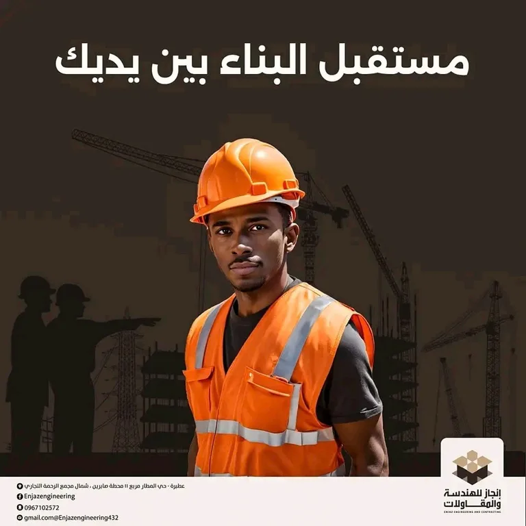 إنجاز للهندسة والمقاولات 2