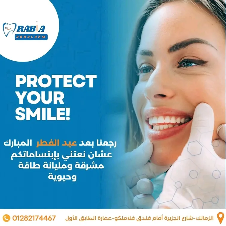 من أعمال عيادة د. رابية أبو العزم لطب الأسنان