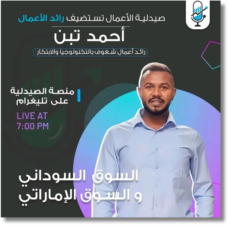 بودكاست صيدلية الأعمال 5