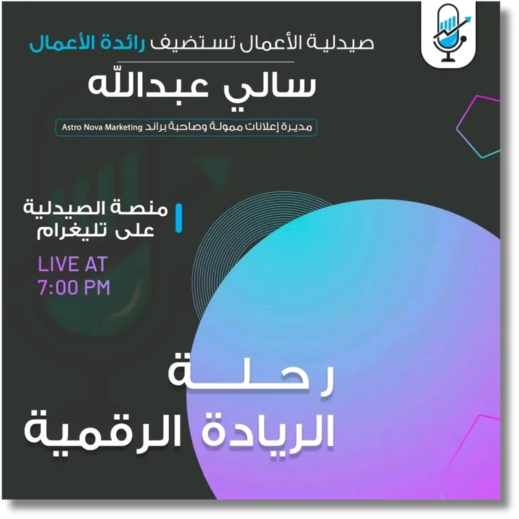 بودكاست صيدلية الأعمال 4