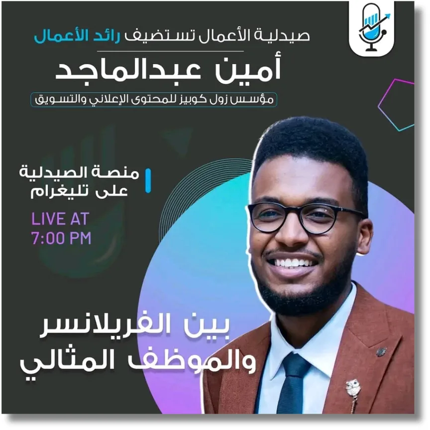 بودكاست صيدلية الأعمال 6