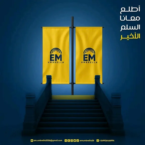EM Umbrella 4