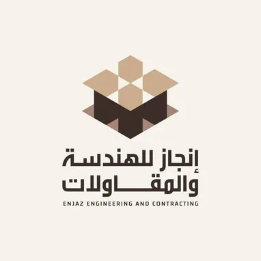 شعار إنجاز للهندسة والمقاولات