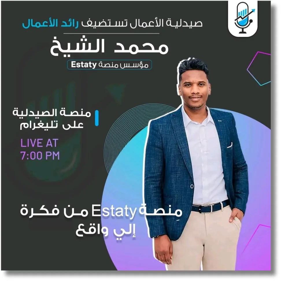 بودكاست صيدلية الأعمال 3