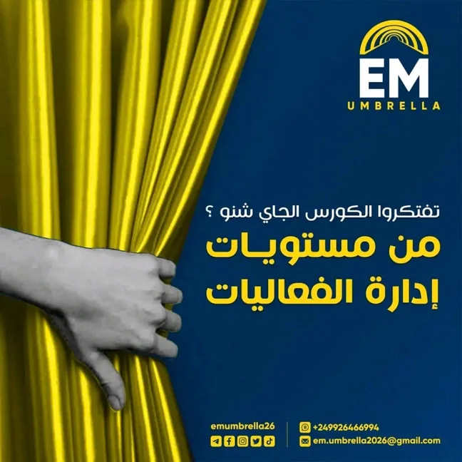 EM Umbrella 3