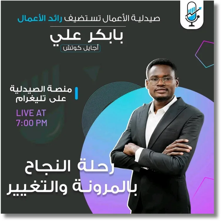 بودكاست صيدلية الأعمال 2