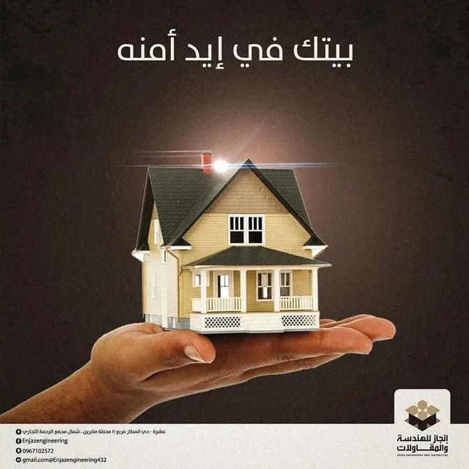 إنجاز للهندسة والمقاولات 4