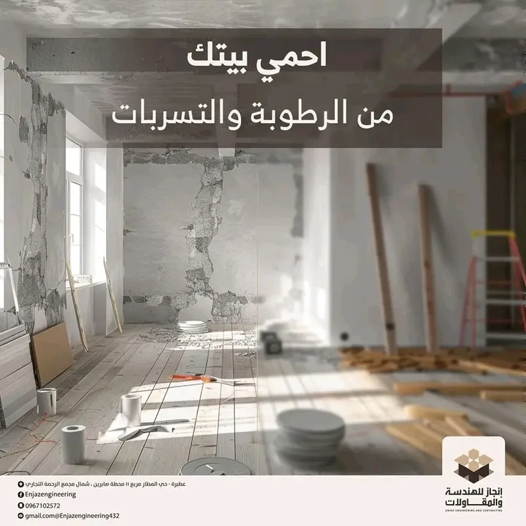 إنجاز للهندسة والمقاولات 3