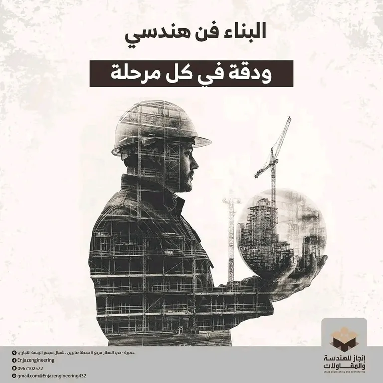من أعمال إنجاز للهندسة والمقاولات